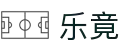 乐竟·(中国)体育智能科技股份有限公司官网